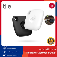 Tile Mate Bluetooth Tracker อุปกรณ์ติดตาม เหมาะสำหรับหรับกุญแจ กระเป๋าสตางค์ รีโมท รับประกัน 1 ปี