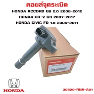 คอยล์จุดระเบิด HONDA ACCORD G8 / CR-V G3 / CIVIC FD คอยล์หัวเทียน คอยล์ไฟ  ฮอนด้า ฮอนแอคคอร์ด ซีอาร์