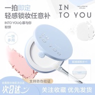 【正品】【配绒绒粉扑】INTO YOU粉饼腮红提亮定妆补* 妆散粉不易脱妆轻薄【现货速发】