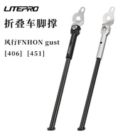 LP LITEPRO Fengxing Folding Bicycle Kickstand20Inch fnhon Parking Side Stand gust Bracket406/451
