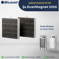 ไส้กรองอากาศ Blueair รุ่น 5240i 5210i สำหรับเครื่องฟอกอากาศ บลูแอร์ DustMagnet 5200 Series