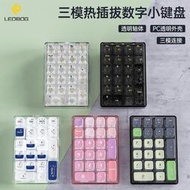 [快速出貨]leobog k21透明數字小鍵盤無線三模機械客制化pad熱插拔套件