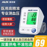 奥克斯（AUX）电子血压计家用上臂式血压仪智能语音医用便携血压测量仪BSX556