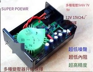 音美 穩壓線性電源參考STUDER900 5V 6V 7V 9V 12V 15V 24V可選15W 25W