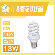 [IF Ichiban Light] Small Spiral Lamp 13W 225V Yellow Light E27 E27 LED Bulb