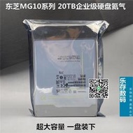 【請詢價】Toshiba東芝 MG10ACA20TE 20TB MG10系列企業級NAS服務器硬盤  露天市集  全臺最