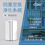 Clair T+ 空氣清新機