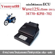 กล่องเดินหอบ ECU WAVE125i ไฟเลี้ยวบังลม ไมล์ฟ้า รหัส 38770-KPH-702 กล่องไฟปลดรอบ Wave125i OLD 38770-