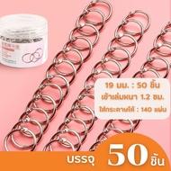สันห่วง ห่วงใส่กระดาษ สันห่วงถอดได้ (สีโรสโกลด์-สีเงิน-ขนาด 19-25-32)ห่วงร้อยเอกสาร ห่วงคล้องเอกสาร 