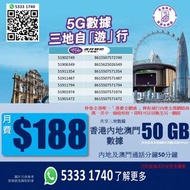 激抵上台 | 中港澳任你行 | 內地漫遊 | 三網無縫連接 | 5G | 攜號轉台 | 更多優惠 | 中國數據卡 | 一卡兩號 | 電話卡 | sim | 大陸電話卡 | 大陸數據卡 | 内地電話號碼