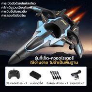 เครื่องบินรบเจ็ท รีโมทคอนโทรล เครื่องบินบังคับ ครื่องบินควบคุมระยะไกล 2.4GHz โฟม EVA ปลอดภัย พร้อมช่