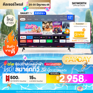 SKYWORTH ทีวี 32” รุ่น 32S3U+ | Smart TV พร้อม YouTube/VIU/Prime | HD Ready | Wi-Fi | Flicker Free |