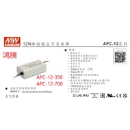 ((Tax Included Electronic Invoice) Hongteng APC-12-350/APC-12-700 Mean Well Power Supply