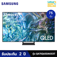 SAMSUNG ซัมซุง ทีวี QLED 75 นิ้ว (4K SMART TV) รุ่น QA75Q65DAKXXT