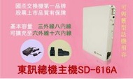 東訊總機系統SD-616A套裝 一主機+ 四台SD-7706E話機