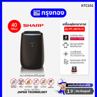 เครื่องฟอกอากาศ SHARP รุ่น FP-J50TA-H สีดำ ขนาด 23-40 ตร.ม. รับประกัน 1 ปี