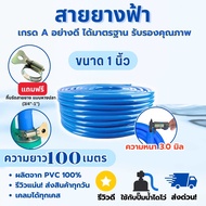 สายยาง 1 นิ้ว (8 หุน) สายยางสีฟ้า ความยาว 10เมตร 15เมตร 20เมตร 25เมตร 30เมตร 50เมตร และ 100เมตร