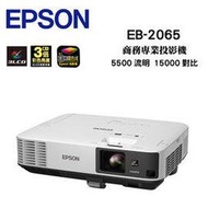 EPSON 愛普生 EB-2065 3LCD 商務專業投影機【公司貨保固+免運】