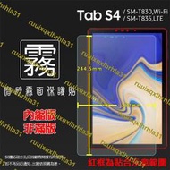 霧面螢幕保護貼 SAMSUNG Tab S4 SM-T830 SM-T835 10.5吋 平板保護貼 軟性 霧貼 保護膜