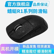 ATK VXE Dragonfly R1 Mouse Anti-Slip Sticker SE/ProMax Sweat Hand Dedicated Star Flash Sweat-Absorbe