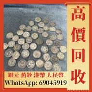 銀圓 銀幣 収 銀幣 舊 銀幣 古錢 花錢 廣東龍銀 袁大頭 袁世凱 孫小頭 銀元 銀錠 黎元洪 船洋 廣東省造 湖南省造 江南省造 湖北省造 龍洋 龍銀 北洋造 徐世昌 唐軍長孫中山 機制幣 古錢幣