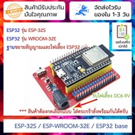 ESP32 (ESP-32s/ESP-WROOM-32E/Base) Nodemcu-32s