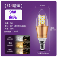DDS - LED尖泡水晶吊燈小燈泡（白光 E14螺口尖泡9W）#N249_ 005_ 183