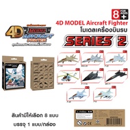 4D MODEL โมเดลประกอบเครื่องบินรบซีรี่ส์2 สินค้าแท้ลิขสิทธิ์ถูกต้อง AIRCRAFH FIGHTER SERIES2  รุ่น MM0595