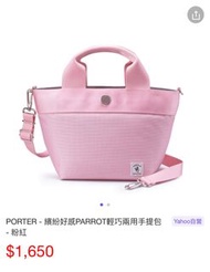 PORTER - 繽紛好感PARROT輕巧兩用手提包 -粉紅