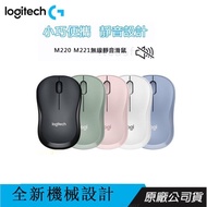 【熱賣現貨】 Logitech 羅技 M220 M221 靜音 無線 滑鼠 ~ 繽紛多彩 多色可選 盒裝特價