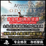 🔝 PS4 PS5 Assassin's Creed: Odyssey 刺客信条: 奥德赛 ♦ Level 等级 ♦ Ability Points 技能点 ♦ Tablets Metal Glass Wood Gem 六种资