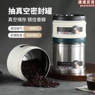 304不鏽鋼真空保鮮盒密封罐按壓式抽真空儲物罐咖啡豆茶葉保鮮罐