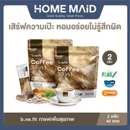 [ 2แพ็ค 40ซอง ] b.ne.fit Coffee (บี.นี.ฟิต คอฟฟี่) กาแฟเพื่อสุขภาพ พร้อมเสิร์ฟความเป๊ะ! ในแก้วเดียวด