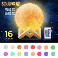 Fastbuy - 3D月球燈 16色地球燈 枱燈 擺設燈 小夜燈 觸碰燈 16色智能燈 遙控款 12cm