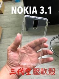 係真的嗎" NOKIA 3.1  3代 空壓殼 手機殼 防摔殼 防摔套 透明殼 保護套
