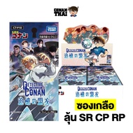 Detective Conan TCG CT-P10 Police Academy 5 Get A Chance To Win SR RP CP (Salt Bag)