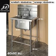 ซิงค์ล้างจาน อ่างล้างจาน ซิงค์ล้างจานสแตนเลส สแตนเลส304 ซิงค์พร้อมที่คว่ำจาน ซิงค์ร้าน Ochaya 60x60x