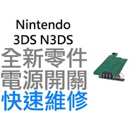 Nintendo Nintendo 2DS 3DS NEW2DS NEW3DS N2DS N3DS Power Switch Micro Switch Without Small Board