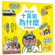 < Youfu > Dr. Meow's 100,000 Whys Science Is Fun Daxin Bookstore