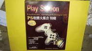 【黃家二手書】PlayStation PS軟體大集合 特輯 VOL.2 次世代