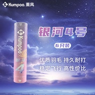 Ready Stock Kumpoo Badminton Galaxy No. 4 perlawanan tahan lama sukan bola latihan Windproof 12 bola