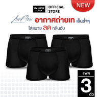 INNER CLUB บ๊อกเซอร์ชาย AirFlow (แพค 3 ตัว) สีดำล้วน M-XXL