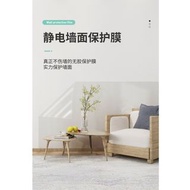 牆面保護膜靜電乳膠漆透明不傷牆防髒白牆壁紙牆貼紙自粘防水貼膜 w6868