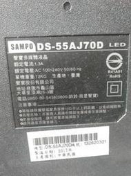聲寶  DS-55AJ70D  主機板 邏輯板 電源板