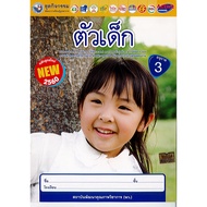 Activity Set Children Kindergarten 3 Years Old/38.-/8854515548364