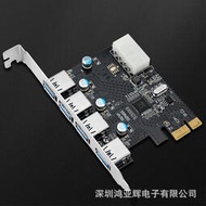 PCI-E轉四口USB3.0擴展卡PCI-E X1轉4口USB3.0轉接卡4PIN供電VIA