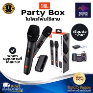 ประกัน 1ปี JBL ไมโครโฟนไร้สาย แบบพกพา Party Box ไมค์ไร้สาย Wireless Microphone ไมค์ร้องเพลง ไมค์ลอยไ