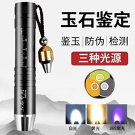 鉴定手电筒 Identification Flashlight 玉石专用手电筒强光可充电三光源小头鉴定珠宝翡翠365紫光验钞灯8.14DD