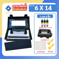 ตรายางสร้างแบรนด์ ฟองน้ำ EVA Size S02 (6x14 ซม.) และขายส่งชุดกล่องเปล่าสำหรับร้านตรายาง