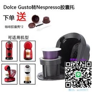 奶泡器兼容雀巢DOLCE GUSTO咖啡機NESPRESSO咖啡膠囊適配器轉換器大轉小